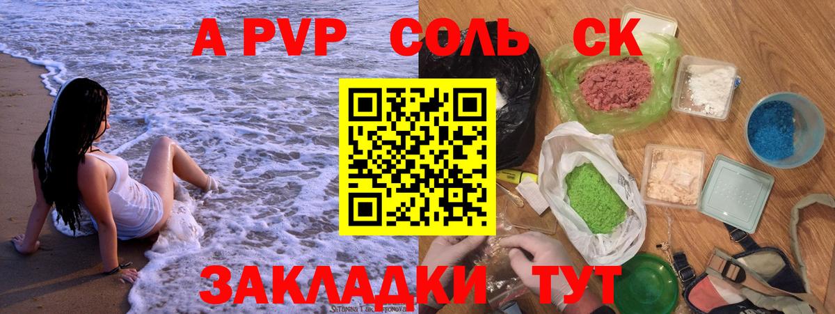 A-PVP VHQ Минеральные Воды