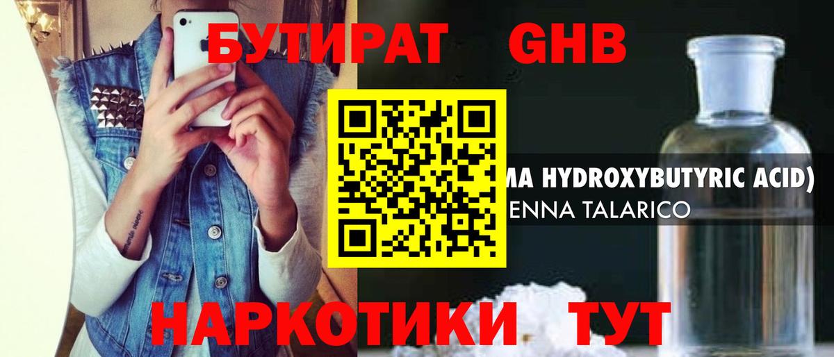 Бутират BDO Минеральные Воды