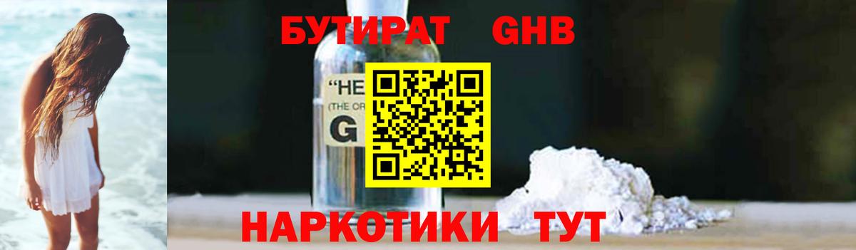 Бутират бутик  Вход с VPN  Минеральные Воды 