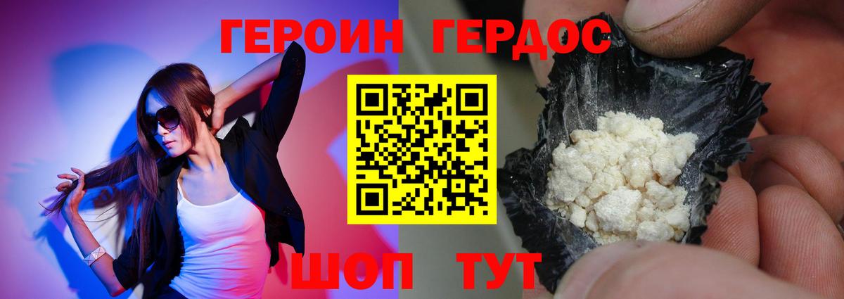 ГЕРОИН белый  Вход с VPN  Героин  Минеральные Воды 