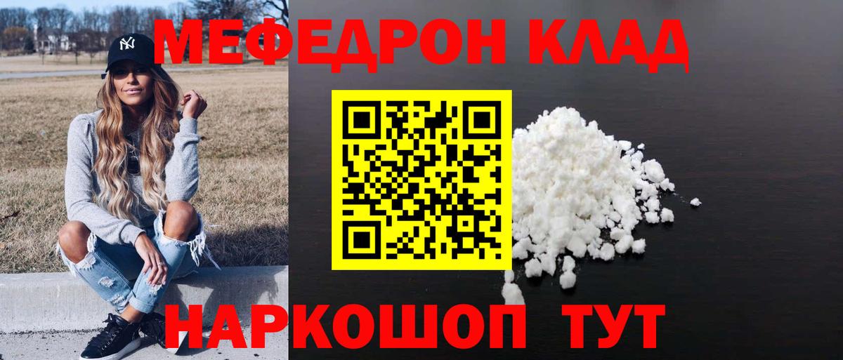Меф мяу мяу  Минеральные Воды