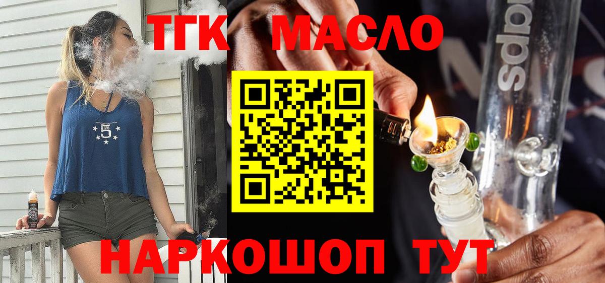 ТГК вейп с тгк Минеральные Воды